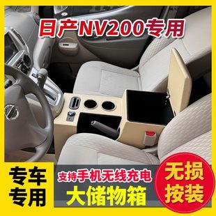 适用于尼桑日产NV200扶手箱改装NV200手扶箱专用NV200中央储物箱