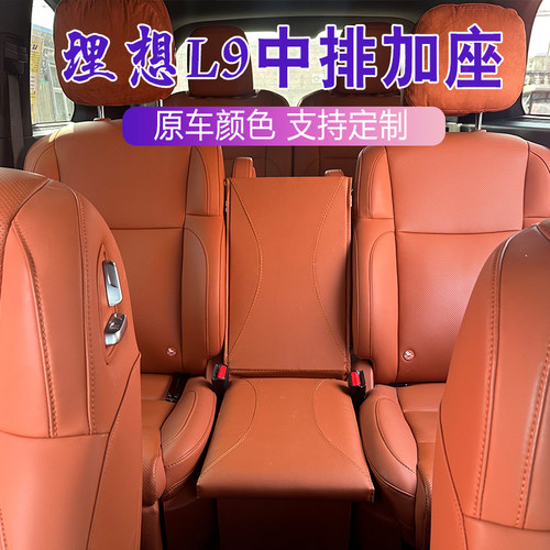适用于理想one L8 L9 魏派蓝山中排座椅小加座二排过道加坐改装
