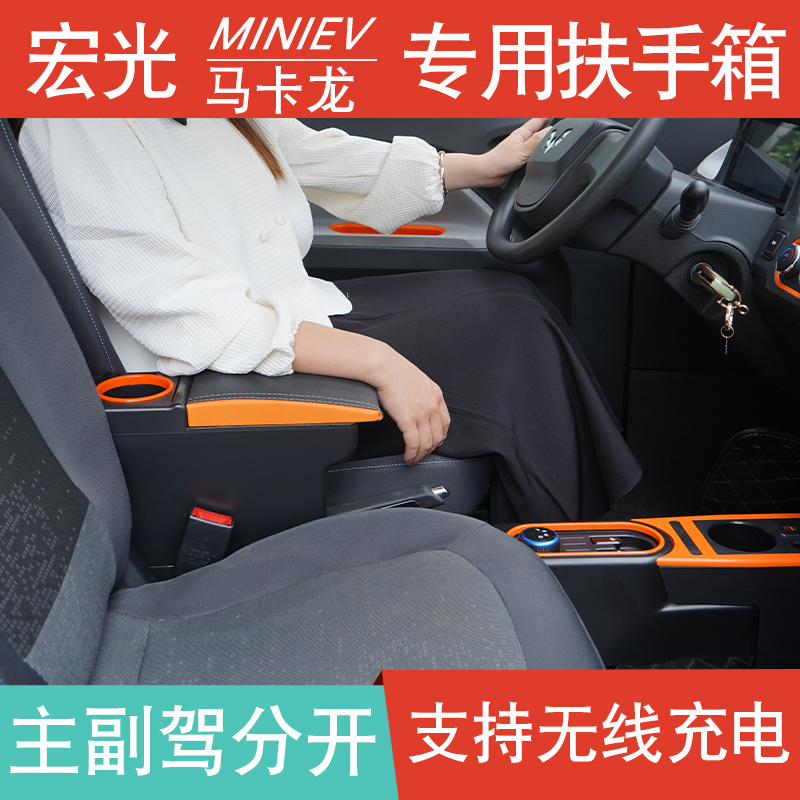 五菱宏光mini免打孔在扶手箱