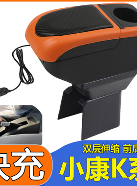 东风小康K系列K01 K02 K07 K17 K05S K07S扶手箱专用中央改装配件