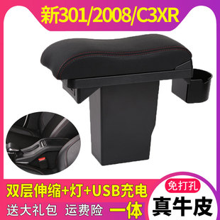 雪铁龙C3XR新爱丽舍标致2008新301扶手箱专用改装中央手扶2019款