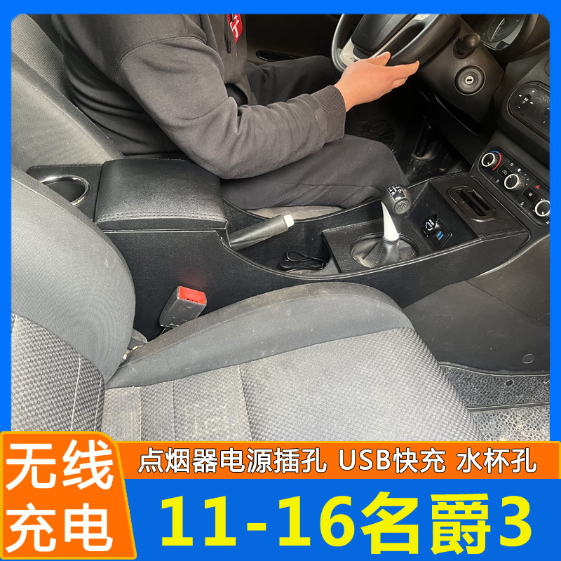 11-16款名爵mg3扶手箱原装老名爵3SW原厂中央手扶箱专用改装配件