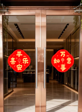 胶贴福字贴新年春节商铺门面祝语装饰平安喜乐家居门贴不干胶