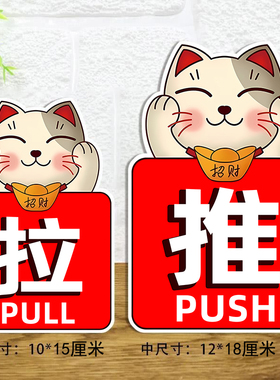 推拉门贴纸办公酒店商铺不干胶自粘提示贴纸档口招财猫玻璃门贴