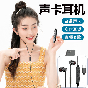 赛简朴自带声卡耳机全民K歌直播主播录歌专用耳返修音变声 type-c
