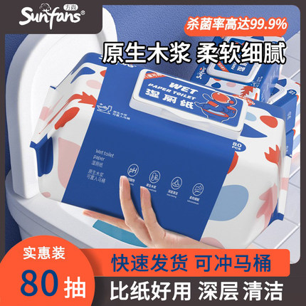 方尚湿厕纸80抽加厚家用实惠装厕所湿巾擦屁股男女专用湿纸巾手纸