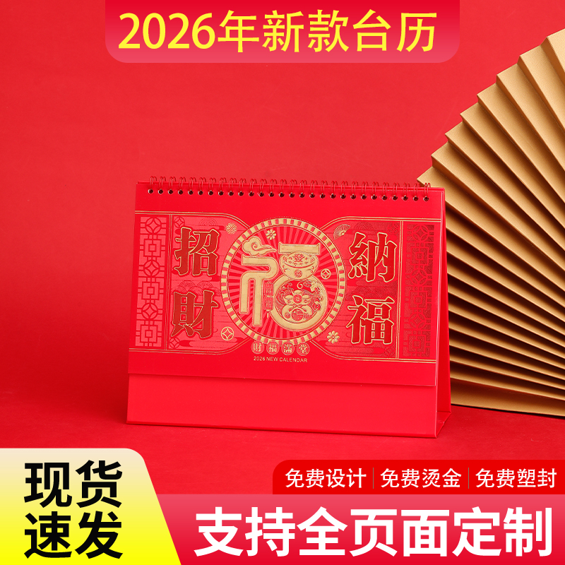 台历2026年新款定制日历制作企业高档台历设计公司挂历印刷创意蛇年订制月历年历定做小批量广告免费烫金制作