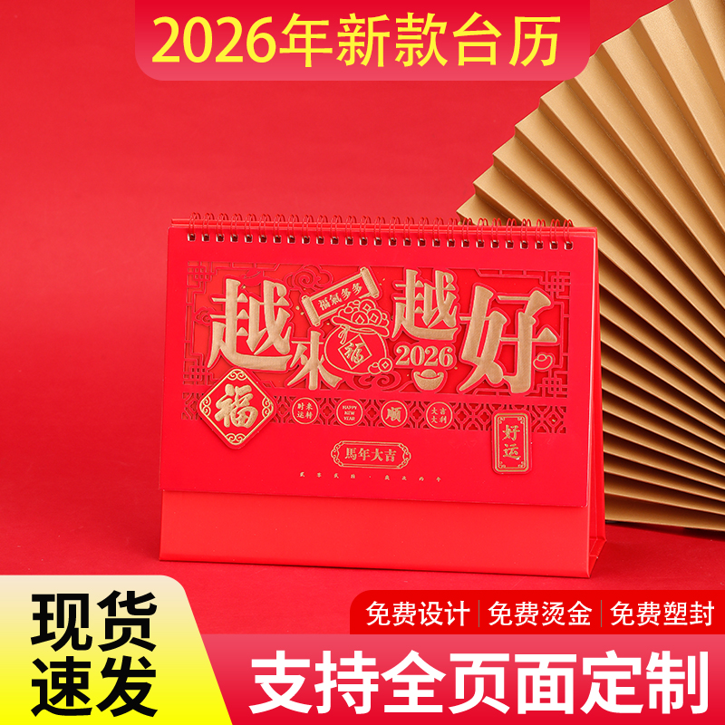 台历2026年新款定制日历制作企业高档台历设计公司挂历印刷创意蛇年订制月历年历定做小批量广告免费烫金制作