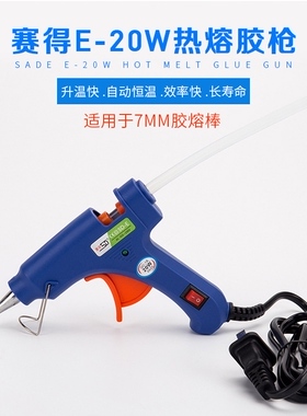赛得SD-E热熔胶枪20W家用手动电热胶枪透明白色胶棒7mm手工幼儿园