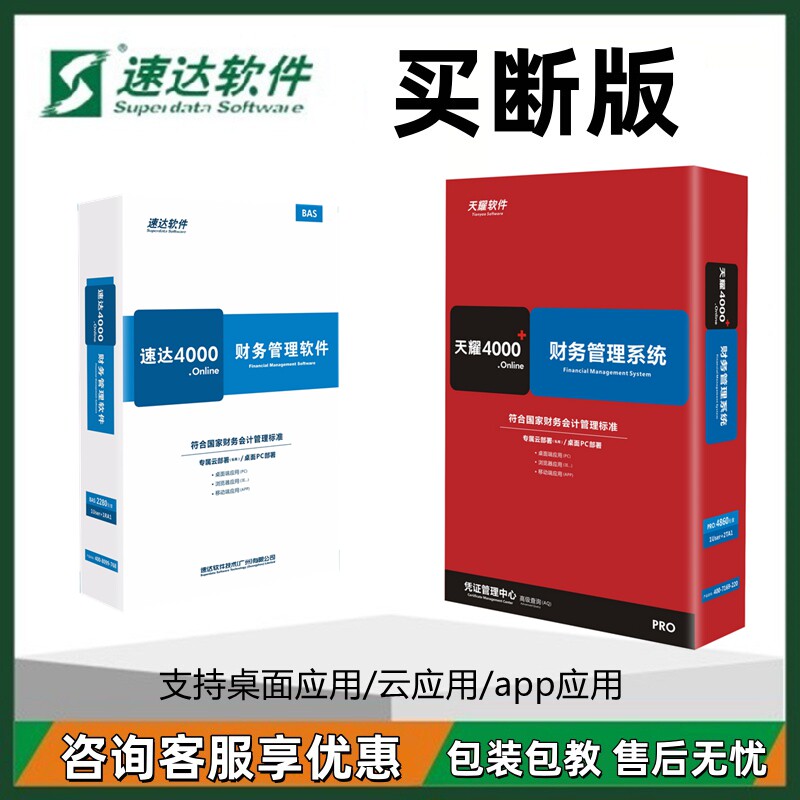 S-速达财务软件代理记账做账报税