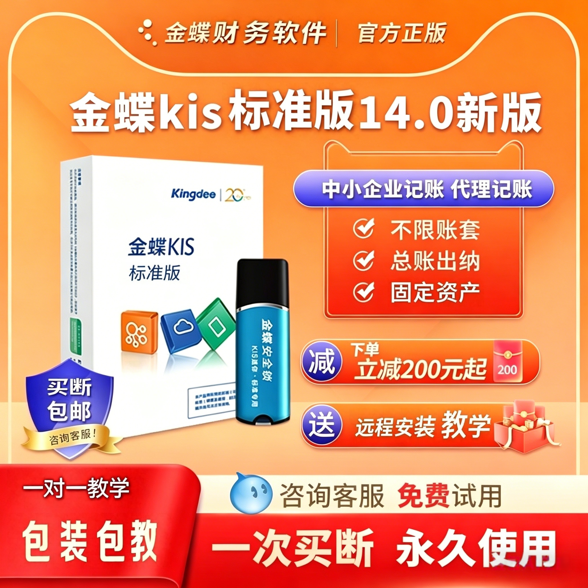 金蝶财务软件报表会计永久使用