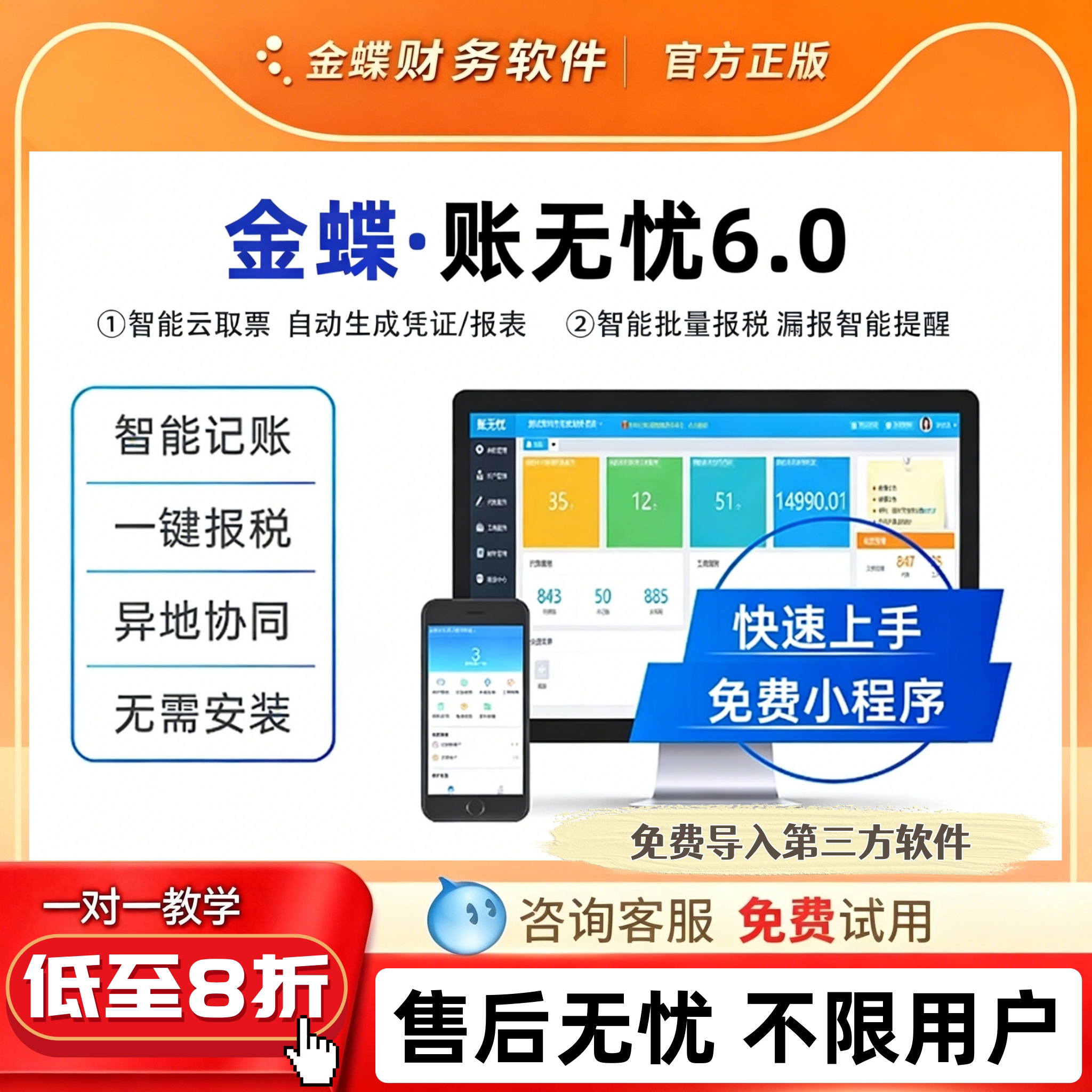 金蝶账无忧代理记账报税软件