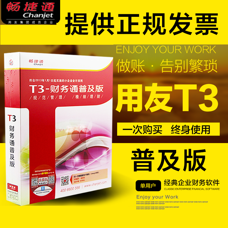 用友财务软件代理记账永久使用