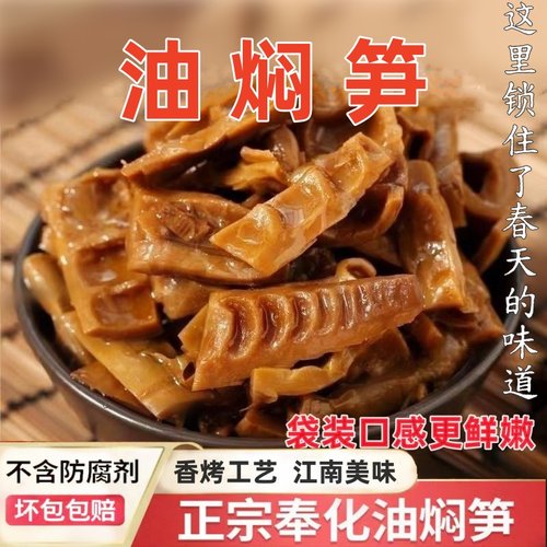 油焖笋开袋即食浙江宁波奉化特产