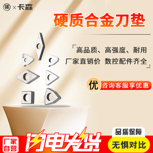 数控车刀垫片MV1603 MT1603 MW0804 MC1204STM1603车床垫刀片刀杆