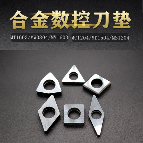 合金刀垫数控车刀杆车床MT1603/MW0804/MC1204/MV1603车刀片配件