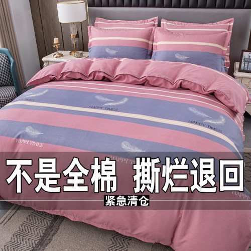 纯棉四件套全棉不起球不褪色