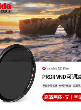Haida海大PROII VND可调ND减光镜中灰密度镜滤镜1.5-5档适用于佳能尼康索尼富士等微单单反相机镜头