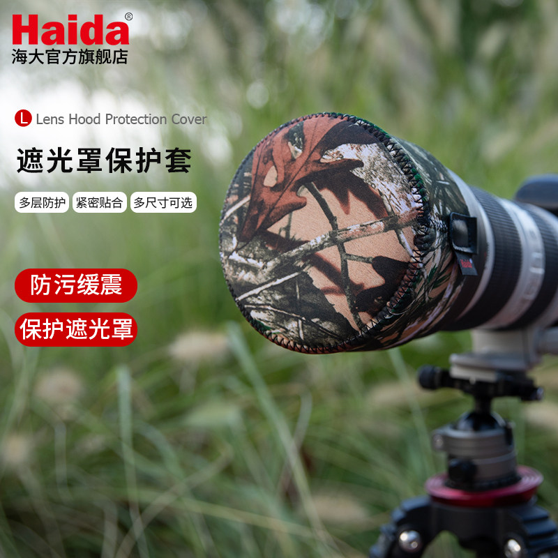 Haida海大遮光罩保护套保护盖防污缓震适用于佳能索尼适马尼康等微单单反镜头