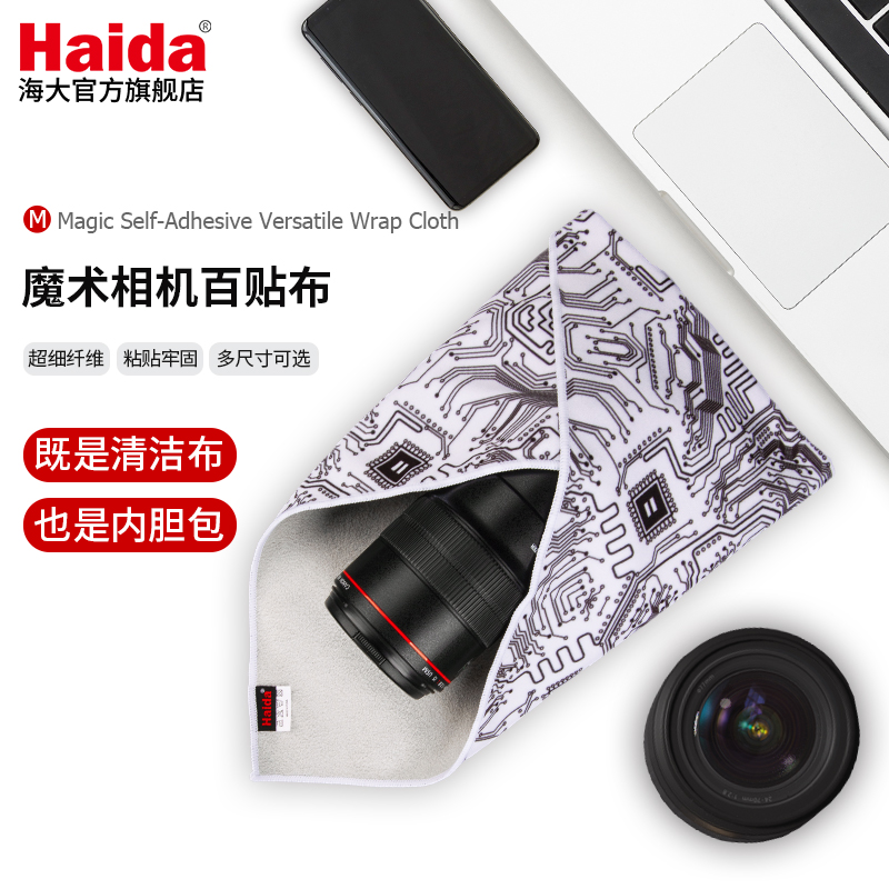 Haida海大魔术相机百贴布