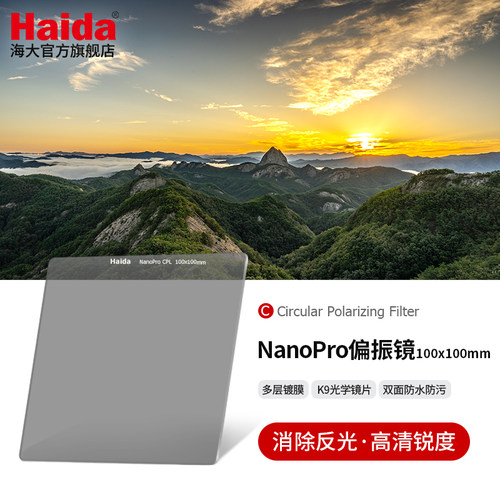 Haida海大NanoProCPL100x100mm