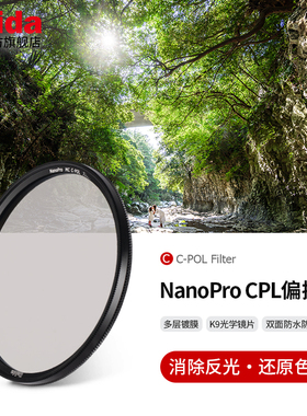 Haida海大NanoPro CPL偏振镜偏光镜滤镜双面镀膜适用佳能尼康索尼富士等微单单反相机镜头