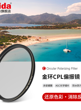 Haida海大金环CPL偏振镜偏光镜滤镜多层镀膜适用于佳能尼康索尼富士等微单单反镜头