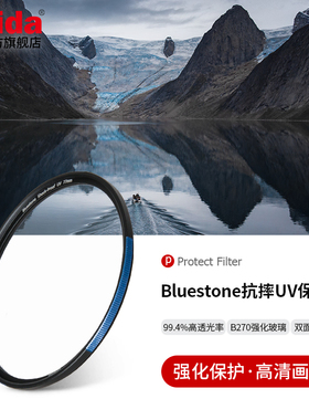 Haida海大Bluestone抗摔UV镜头保护镜纳米多层镀膜防水防油污适用于佳能尼康索尼适马等相机微单单反镜头