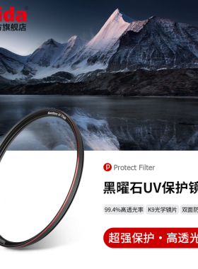 Haida海大黑曜石UV镜保护镜双面多层镀膜滤镜防水防油污适用佳能尼康索尼适马等相机镜头