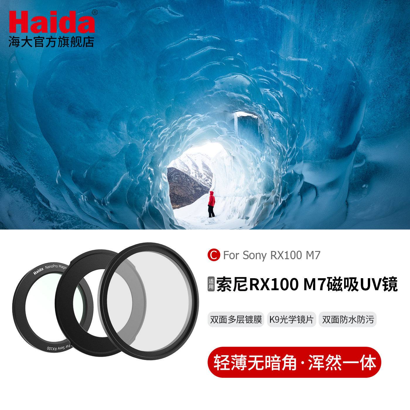 Haida海大适配Sony索尼RX100M7磁吸UV镜CPL偏振镜1/4黑柔焦镜滤镜套装
