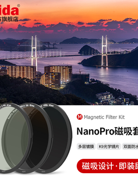 Haida海大NanoPro磁吸滤镜套装nd减光镜cpl偏振镜适用于佳能尼康索尼富士等微单单反相机镜头