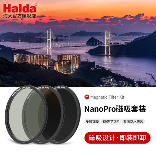 haida海大磁吸圆形cpl减光镜滤镜