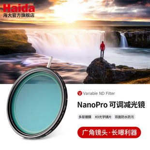 Haida海大NanoPro系列可调VND减光镜中灰密度镜滤镜适用于佳能尼康索尼富士等相机镜头