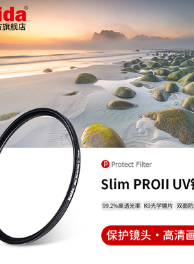 Haida海大Slim PROII UV镜保护镜滤镜超薄双面多层镀膜适用佳能尼康索尼富士等微单单反相机镜头