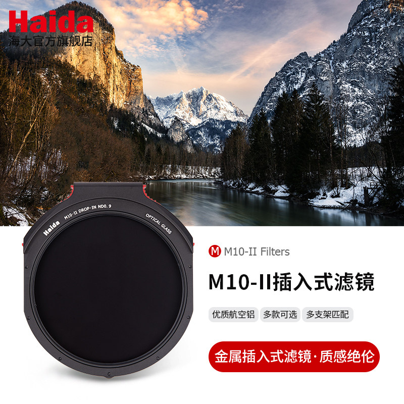 Haida海大M10-II插入式圆形滤镜ND减光镜cpl偏振镜夜空镜红外镜黑柔焦镜星柔镜适配M10-II套架