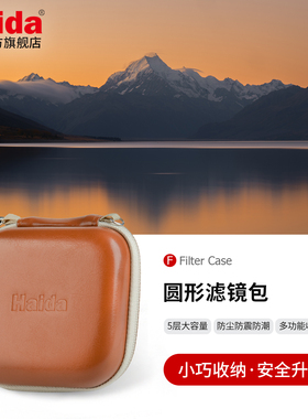Haida海大圆形滤镜包数码收纳整理包配件包多功能包通用型防水防尘