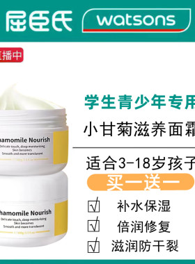 屈臣氏儿童学生补水保湿滋润面霜