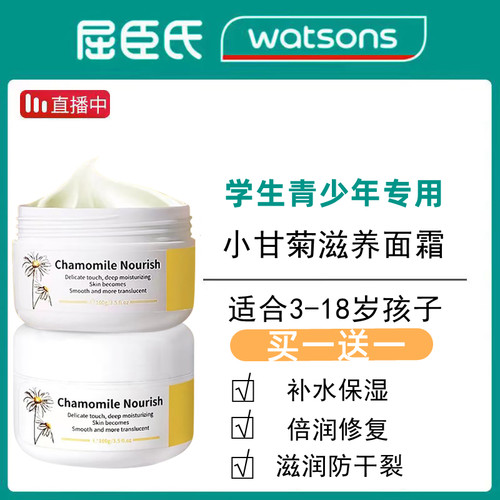 屈臣氏儿童学生补水保湿滋润面霜