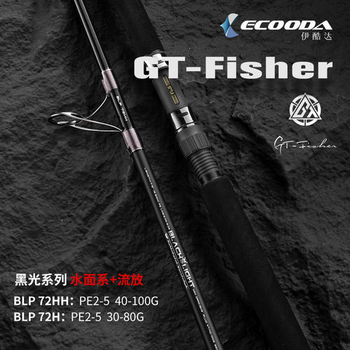 伊酷达傲视GT-Fisher黑光轻型波爬竿岸抛船抛波扒杆放流竿抽铁板