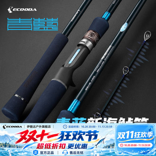 伊酷达新款青蓝海鲈竿泛用型岸投船抛远投竿全富士A环路亚竿裸竿