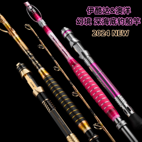 伊酷达澳洋幻境EHJ深海底钓船竿手工西沙南油巨物大电绞鱼竿SIC环