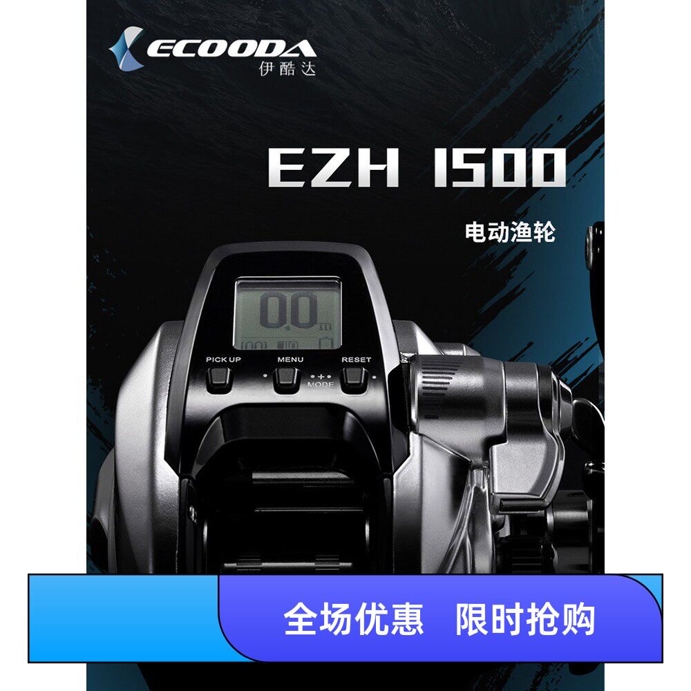 伊酷达ECOODA/EZH1500左右手电动渔线轮电绞轮深海船钓鱼轮海钓轮