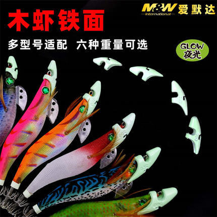 MW木虾铁面罩5-30g夜光鱿鱼钩铅头配重钓法耐腐蚀海钓铅坠铁头饵
