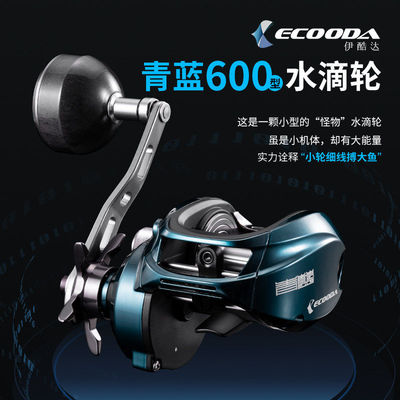 伊酷达青蓝大水滴轮ECB600海钓大水滴高速比慢摇轮海钓轮鱼线轮