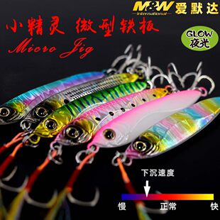 爱默达MW海钓小精灵微型铁板近岸轻型夜光铁板15克到40克轻型假饵
