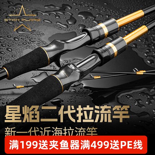 伊酷达星焰二代拉流竿近海船钓鱼竿海钓专用竿底钓竿富士环海杆