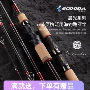 伊酷达GT-fisher晨光5节铁板竿海钓鱼竿船钓抛投便携船竿慢摇铁板