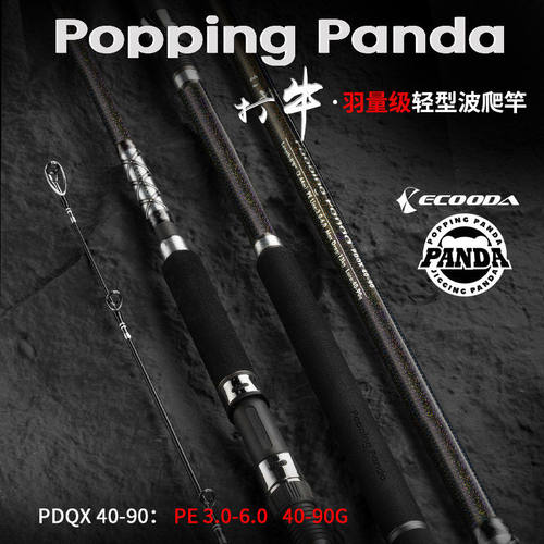 伊酷达PANDA青物打牛波爬竿海竿多功能抛投鱼竿波爬竿深海钓鱼竿