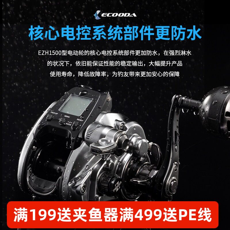 伊酷达EZH1500电动轮近海钓船钓电绞 计数数显手持电动鼓轮抽铁板