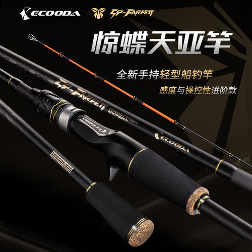 伊酷达新款惊蝶天亚竿轻型船钓竿近海底钓船竿海钓杆富士碳素海杆